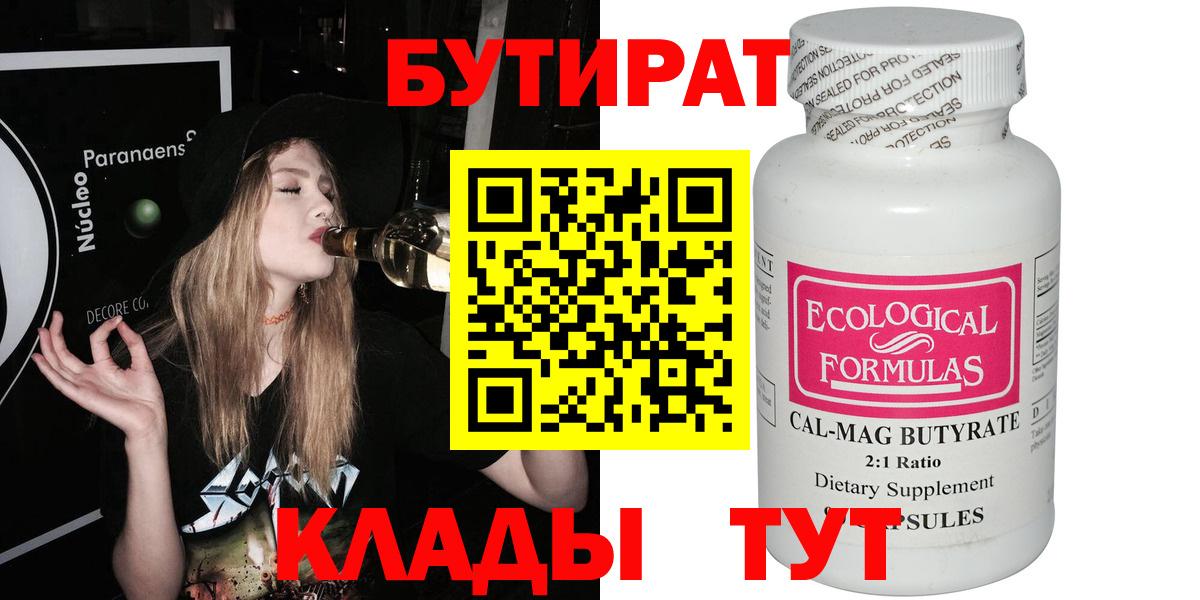 БУТИРАТ BDO Партизанск