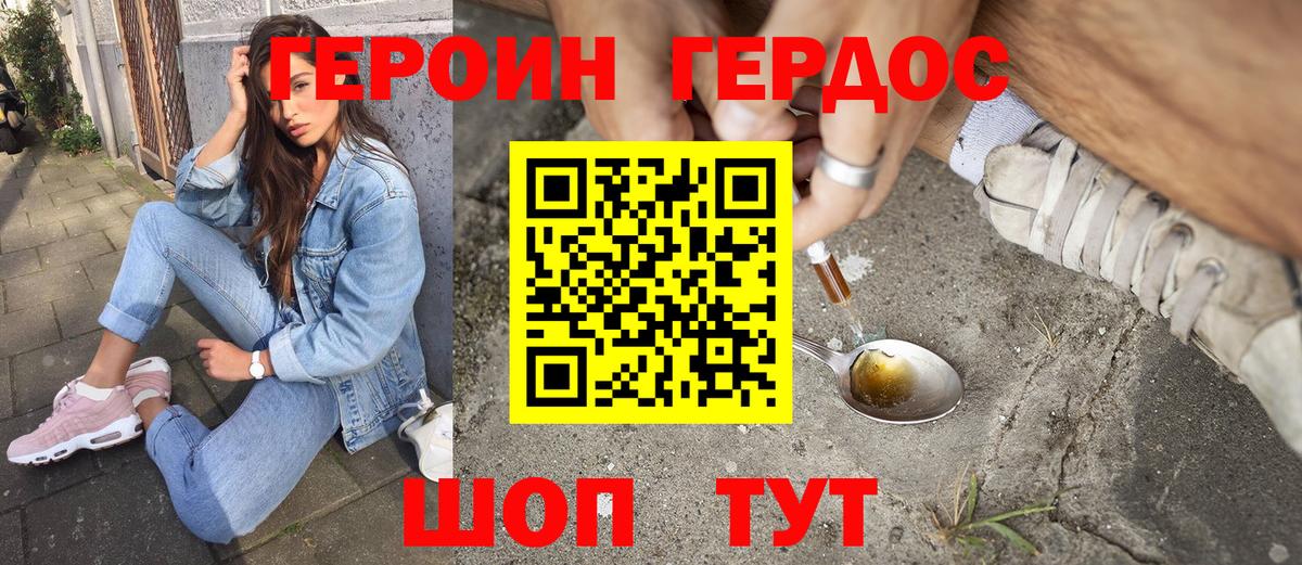 Героин герыч Партизанск