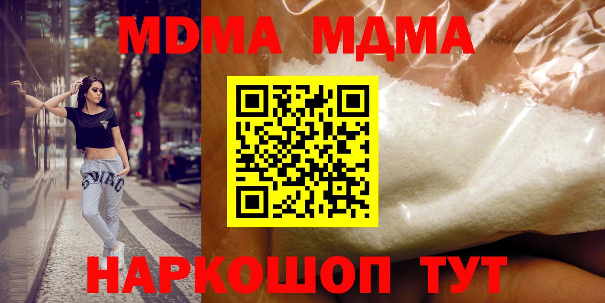 МДМА VHQ  Вход с VPN  Партизанск  МДМА кристаллы 