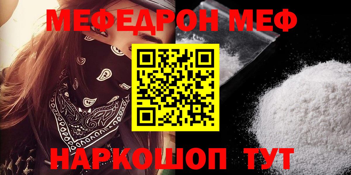 Мефедрон  Мефедрон mephedrone  Вход с VPN  Партизанск 