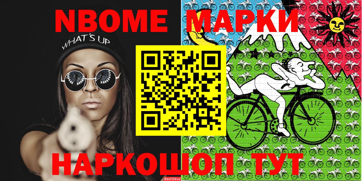 Наркотические марки 1,8мг Партизанск